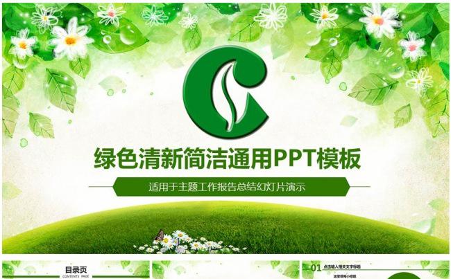扁平化绿色国家烟草专卖局工作总结汇报PPT模板缩略图