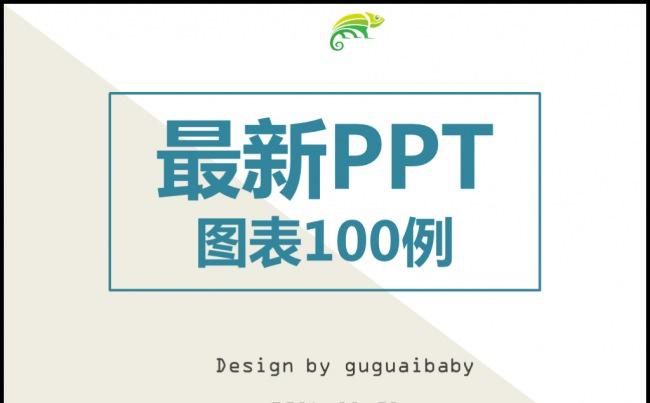 100张多彩扁平微立体流程图关系图逻辑图图表集合模板缩略图
