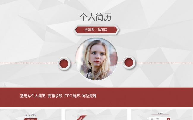 时尚微粒体个人简历竞聘求职PPT缩略图