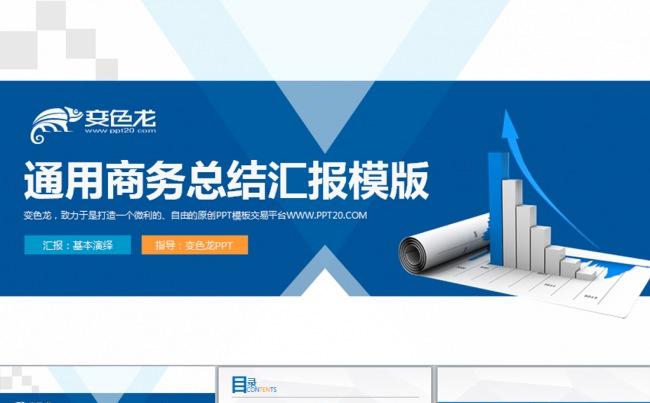 蓝色工作总结业绩报告商务汇报动态PPT模板下载缩略图