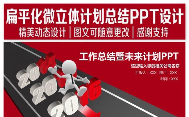 微粒体风计划总结述职报告PPT缩略图