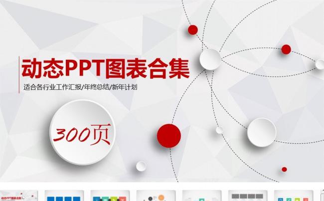 实用商务PPT表格合集扁平PPT表格合集模板下缩略图