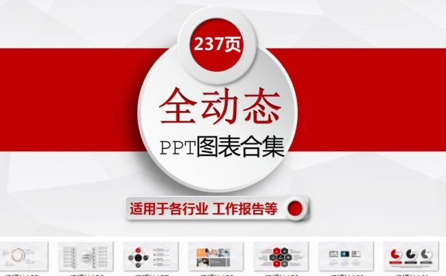 PPT图表模板商务通用打包下载模板下载 240页缩略图