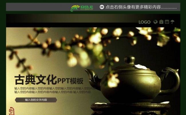 中国茶道茶文化品茶教育艺术PPT缩略图