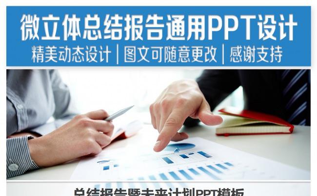 微立体风总结报告通用PPT设计缩略图