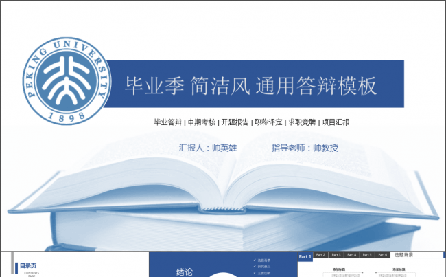毕业季 简洁风 蓝色通用答辩模板缩略图