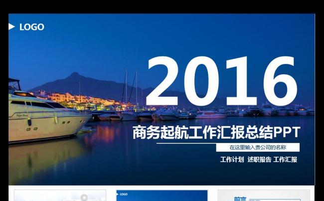 商务起航企业工作汇报PPT模板缩略图