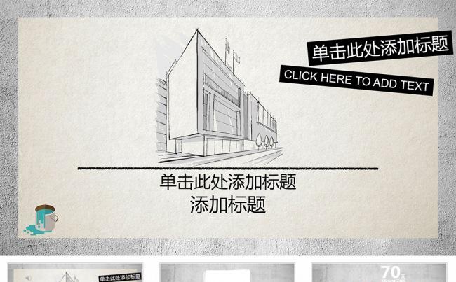 【狂人作品】宜家风格建筑装潢ppt模板缩略图