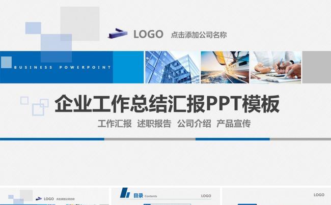 精美大气企业工作总结汇报PPT模板缩略图