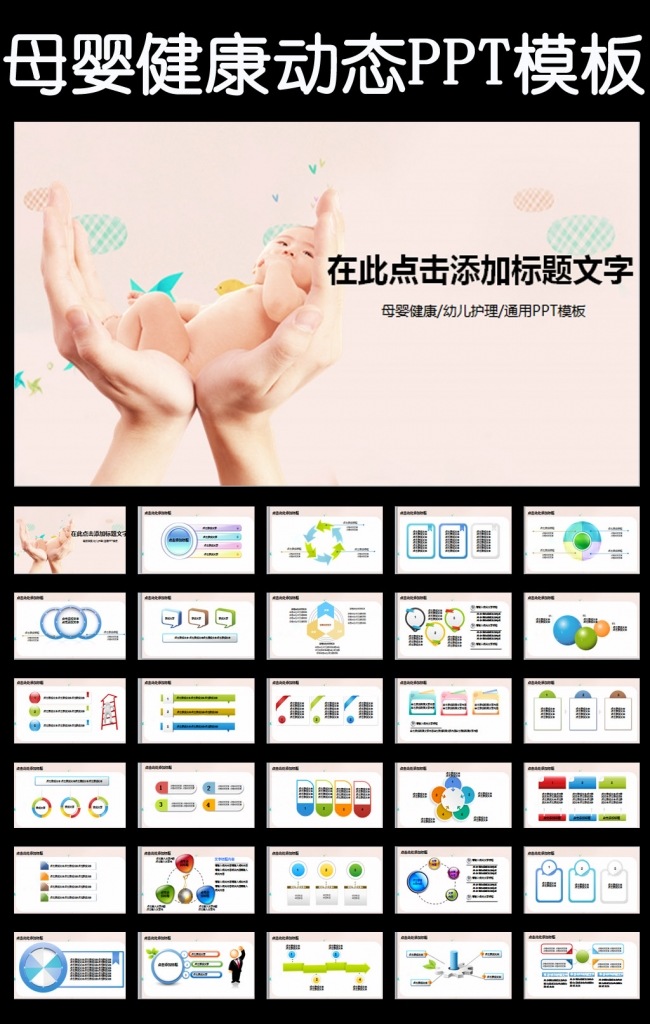母婴健康不孕不育医院妇产科动态PPT模板产科