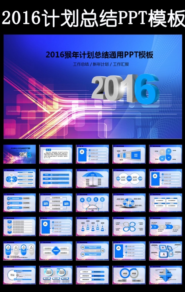 2016新年计划工作汇报总结PPT模板