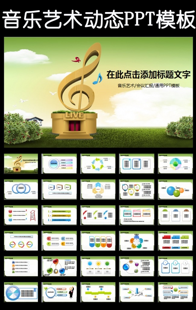 唯美音乐艺术培训钢琴教学课件PPT模板