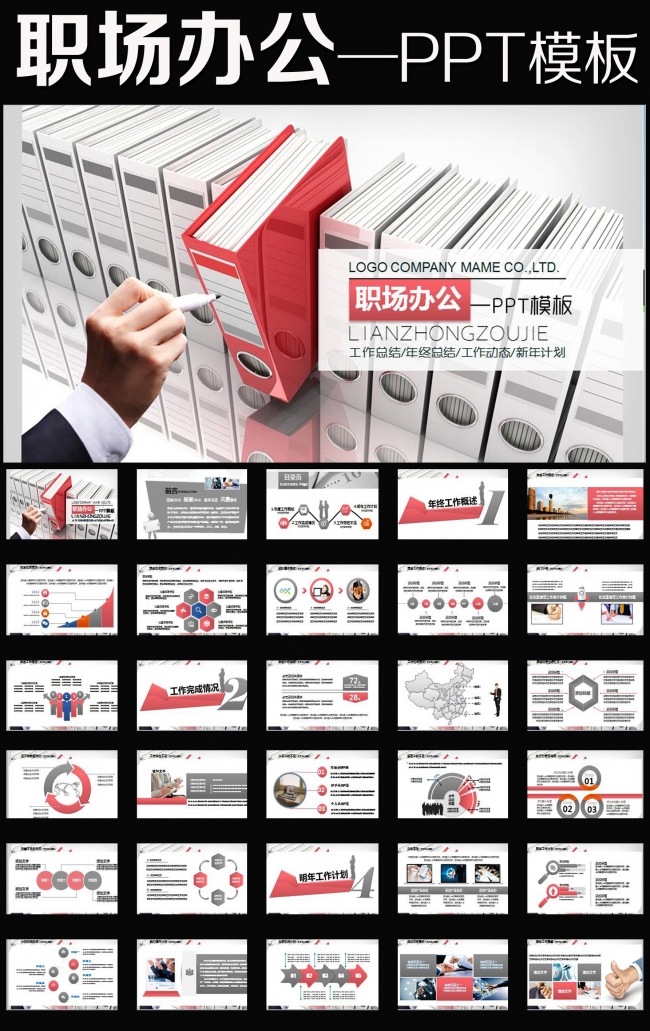 档案管理培训职场办公用品PPT模板