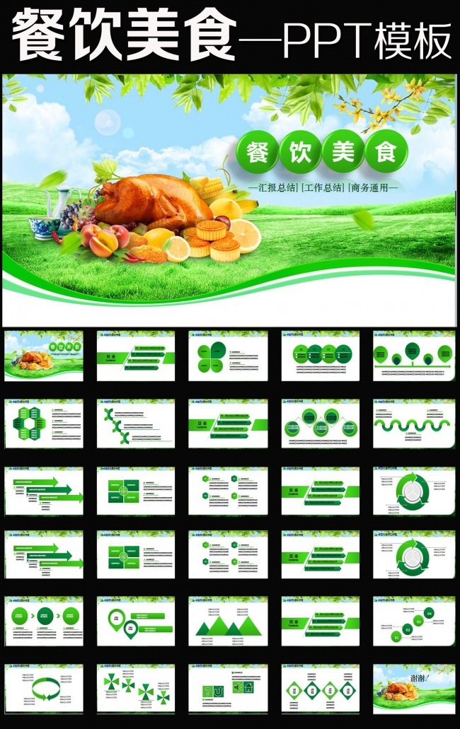 创意美食水果有机食品餐饮行业PPT幻灯片