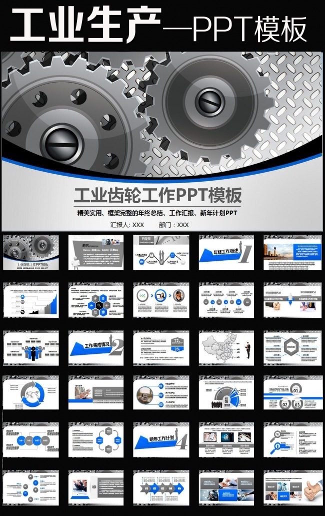 金属质感齿轮加工制造PPT模板模板下载