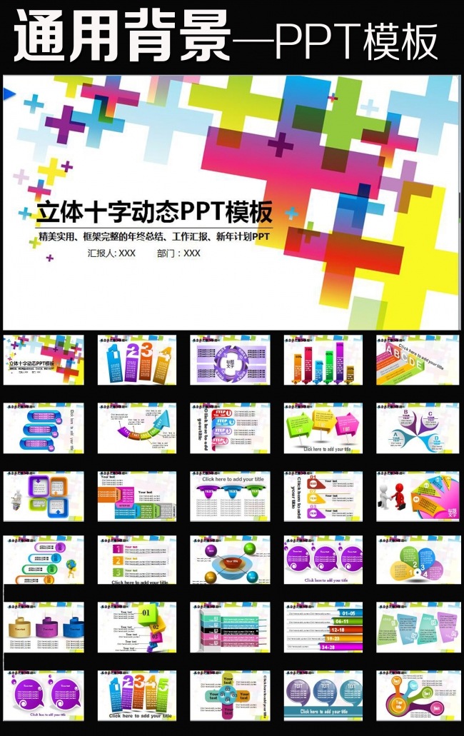 立体缤纷十字商务通用背景PPT