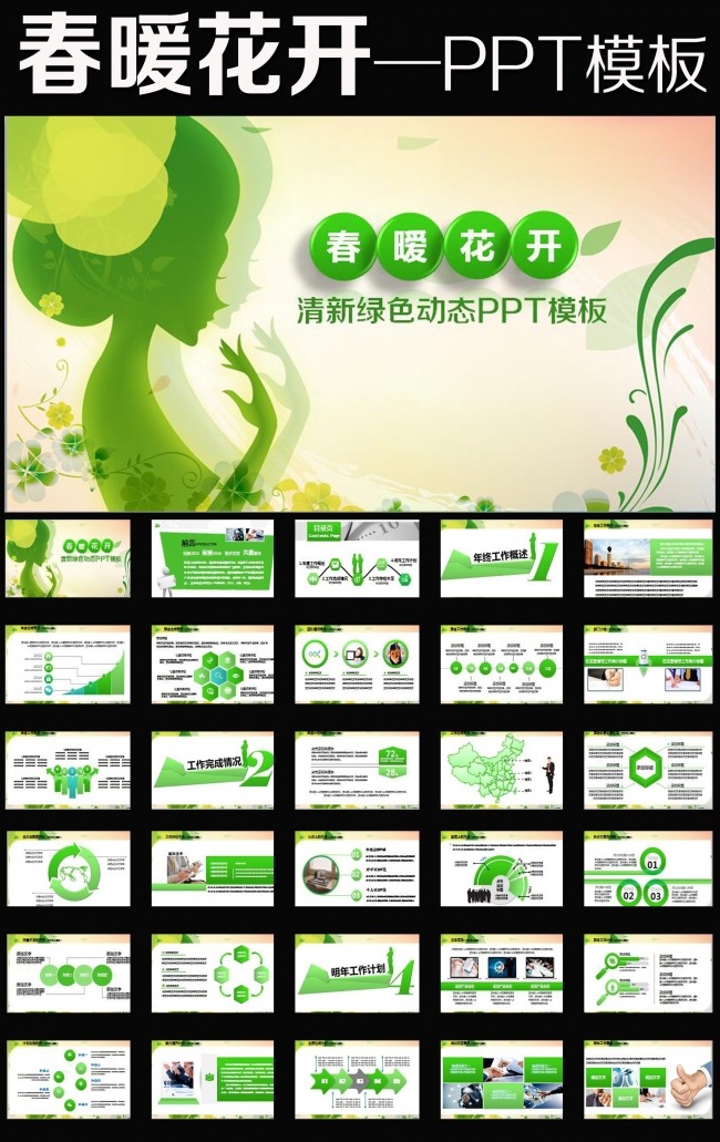 绿色春天来了踏青春季春暖花开PPT模板