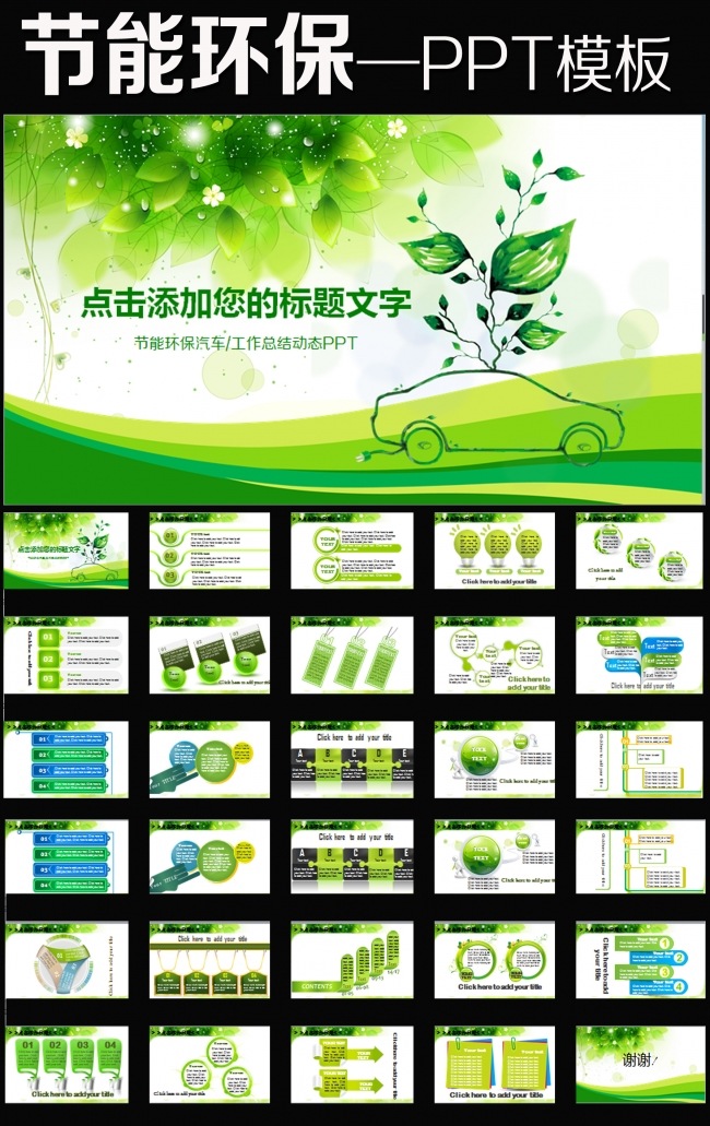 绿色节能低碳环保汽车ppt模板下载