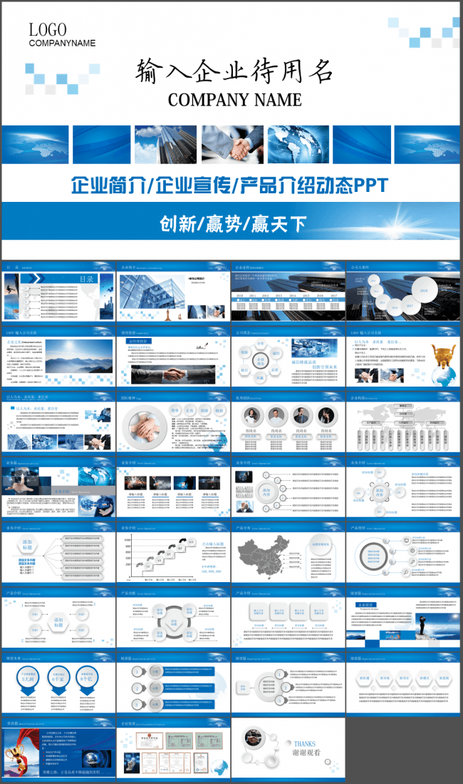 商务通用企业公司团队业绩报告动态PPT模板
