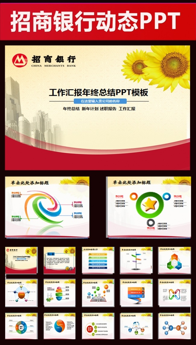 招商银行储蓄贷款投资理财PPT