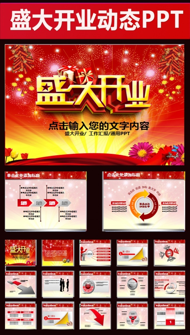 喜庆节日活动盛大开业ppt