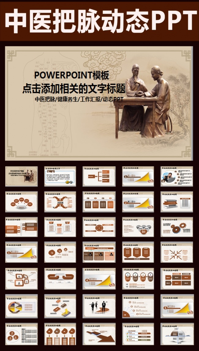 动态中医把脉医疗救治会议幻灯片PPT