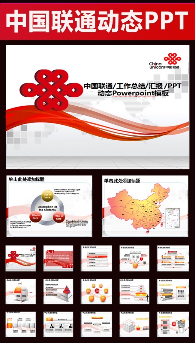 红色中国联通通信4G精彩在沃PPT