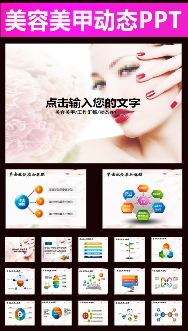 时尚美容美发美甲动态PPT
