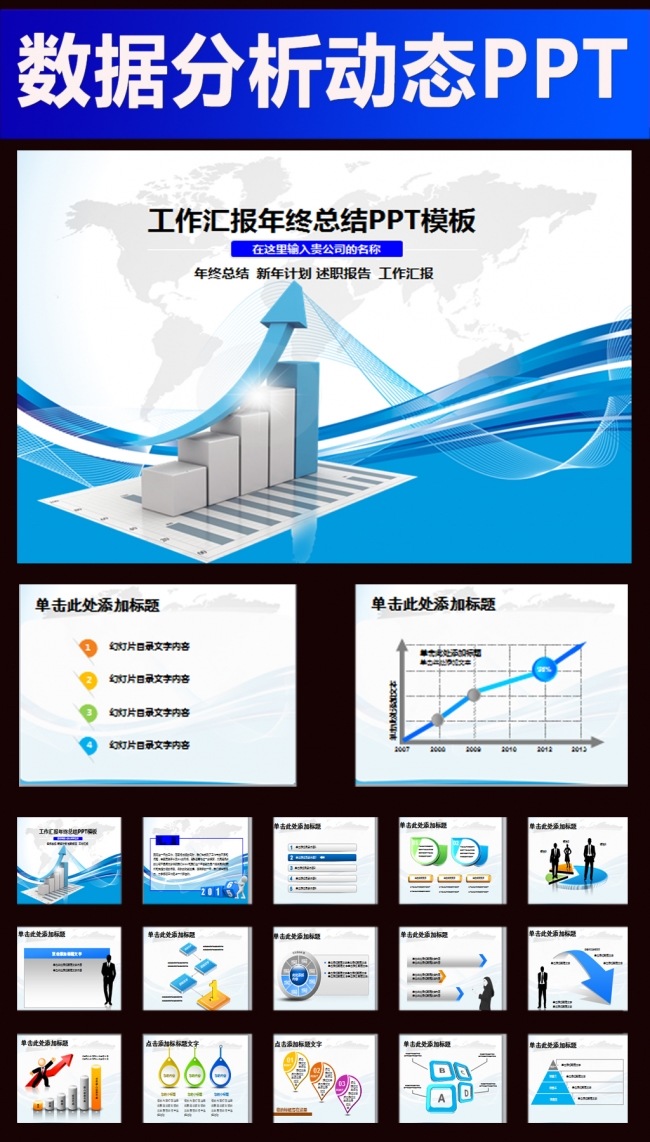 财务分析数据报告计划总结PPT