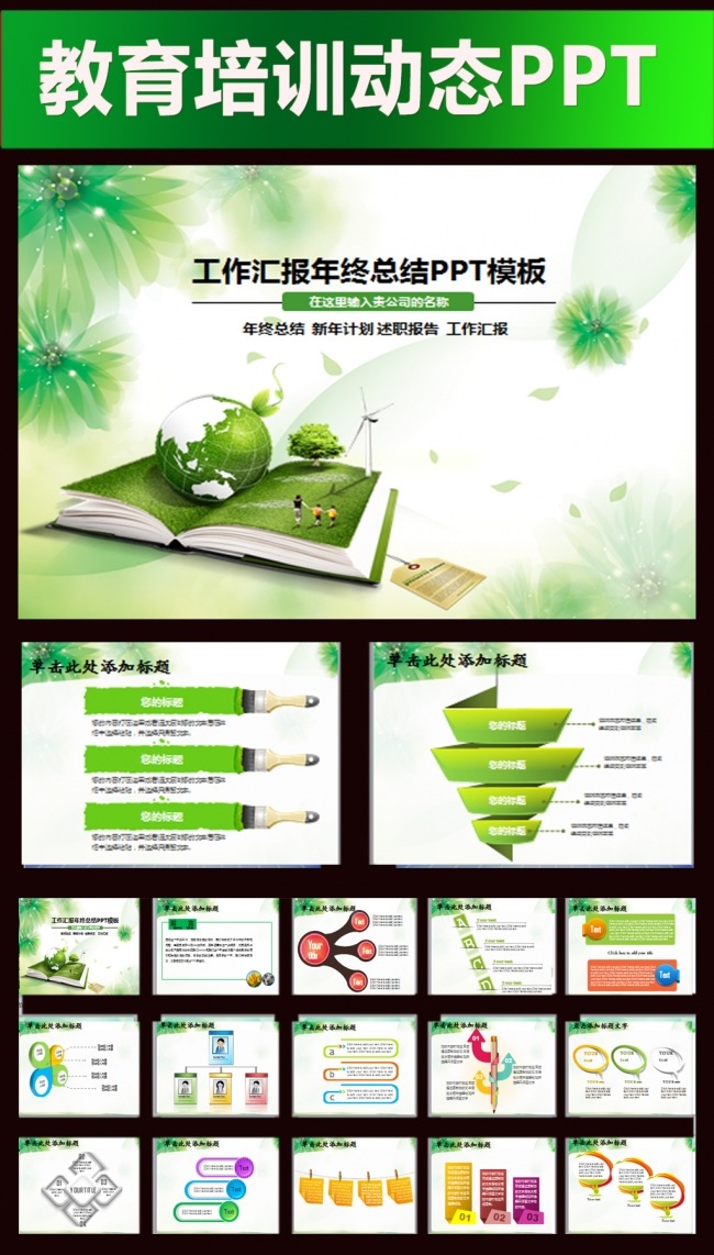 教育培训教学课件读书学习动态PPT