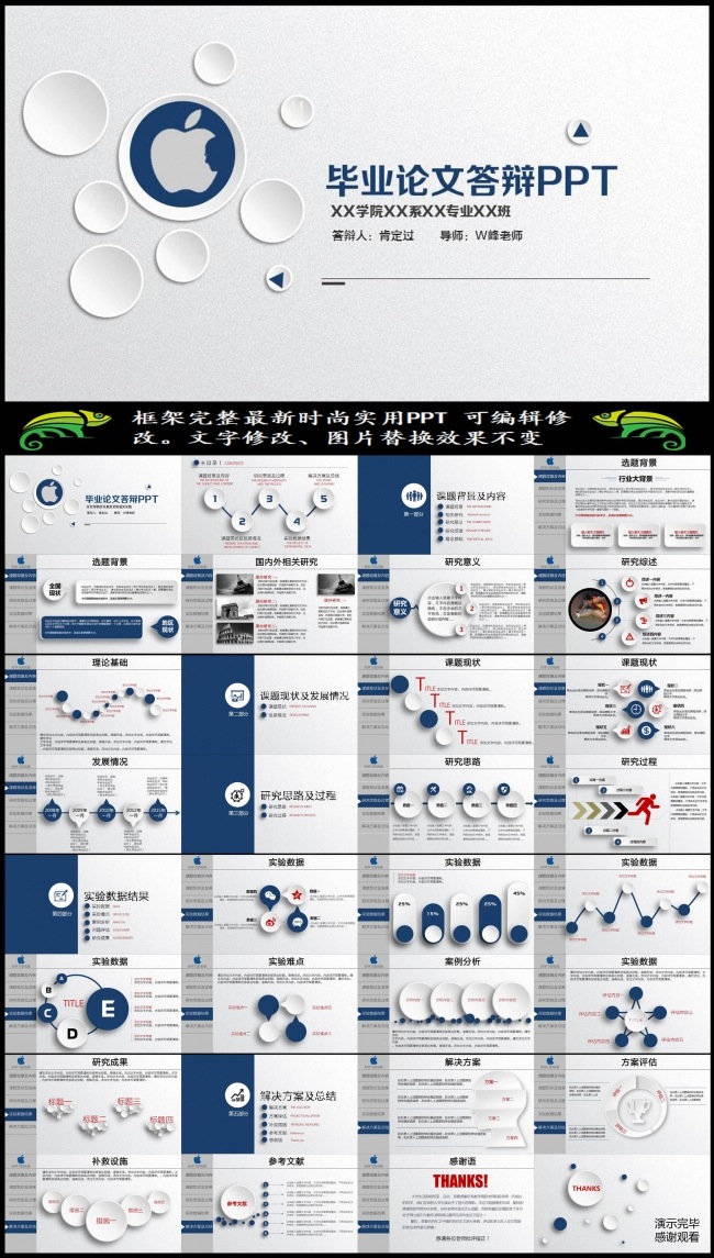 稳重蓝色毕业答辩PPT开题报告PPT