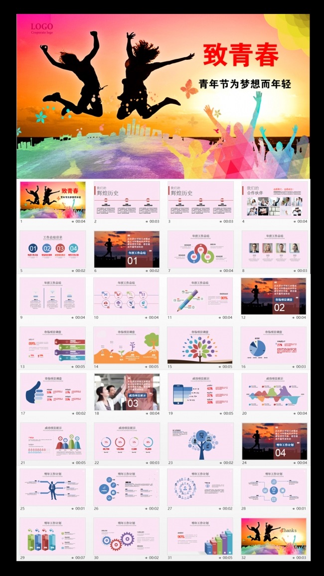 致青春放飞梦想活动策划通用PPT模板