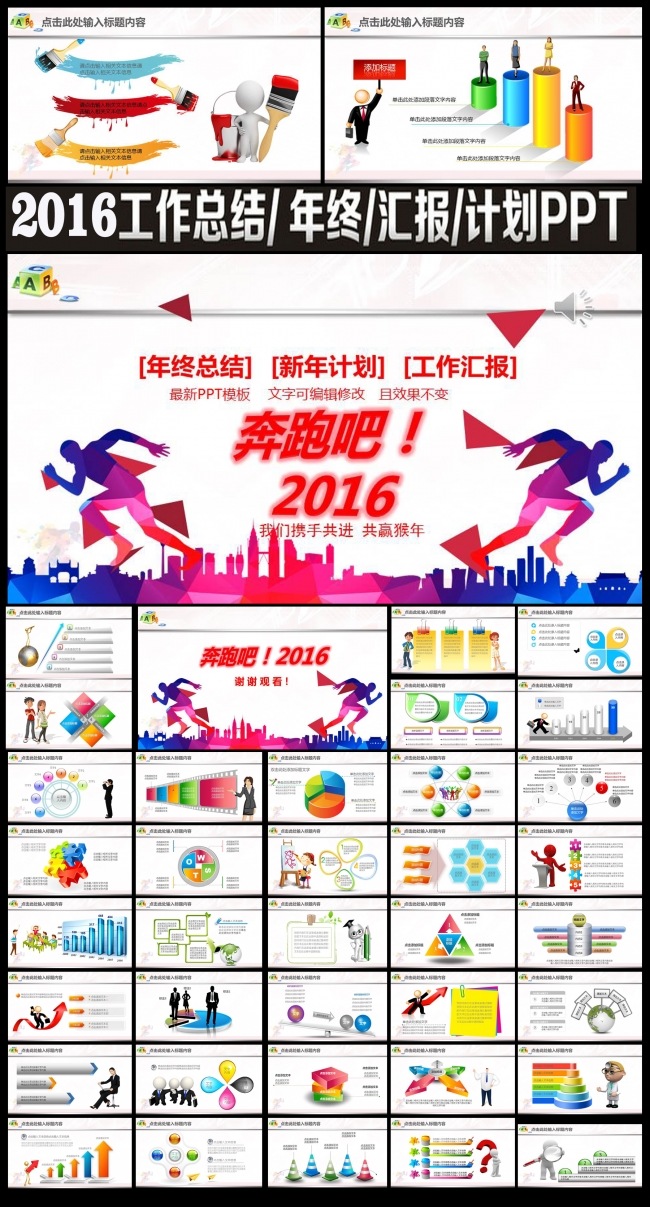 2016工作总结ppt模板年会公司介绍