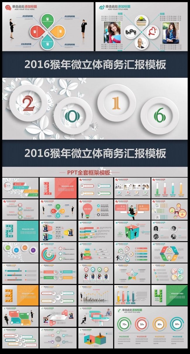 微立体商务年终总结工作汇报PPT模板