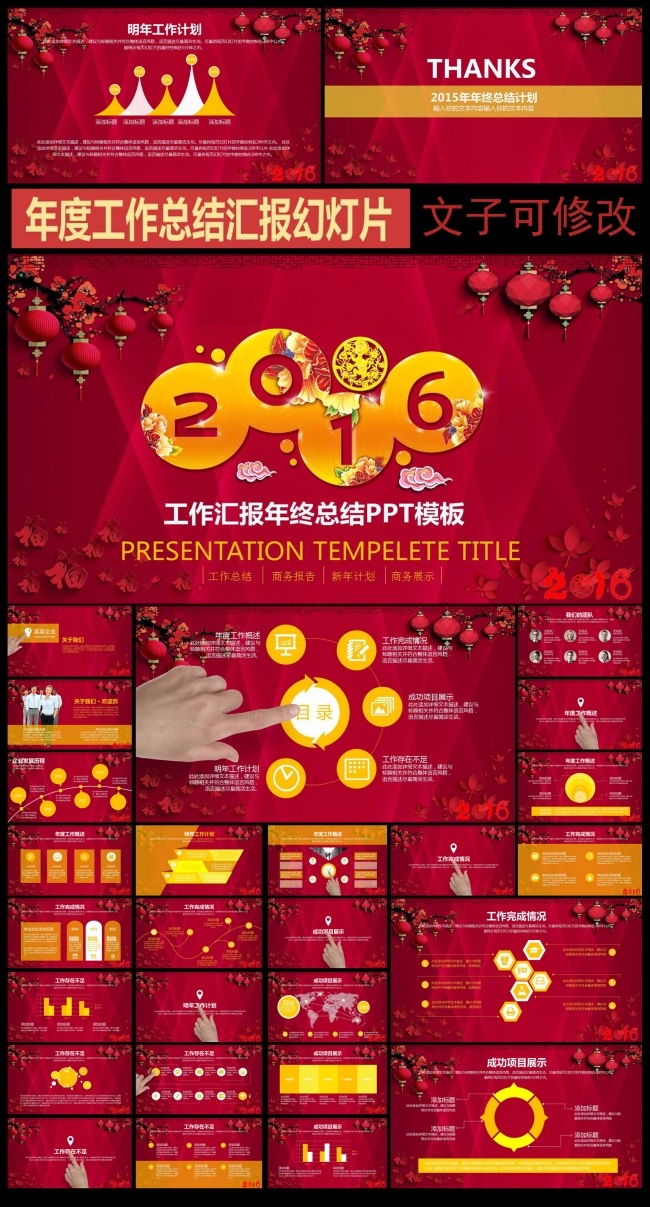 中国风2016猴年年终总结计划动态PPT