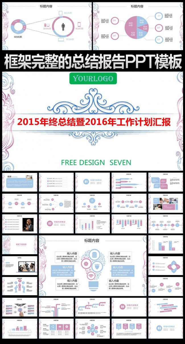 框架完整2016年工作总结PPT模板