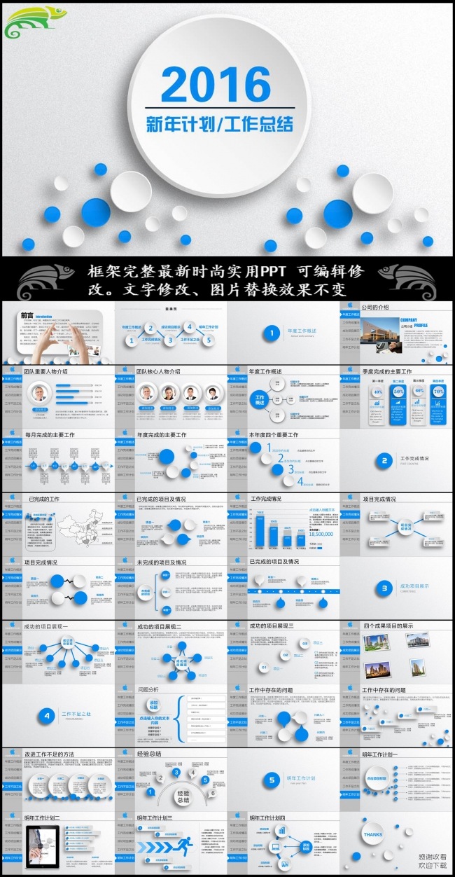（推荐）2016工作总结工作汇报PPT