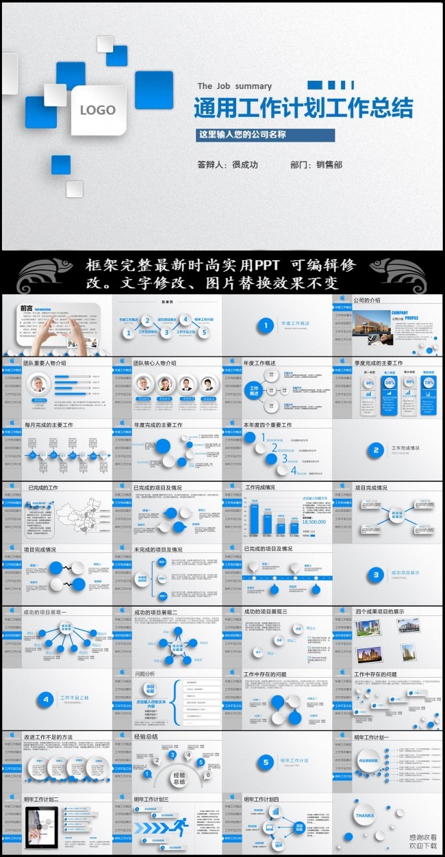 通用新年计划工作汇报总结PPT模板模板