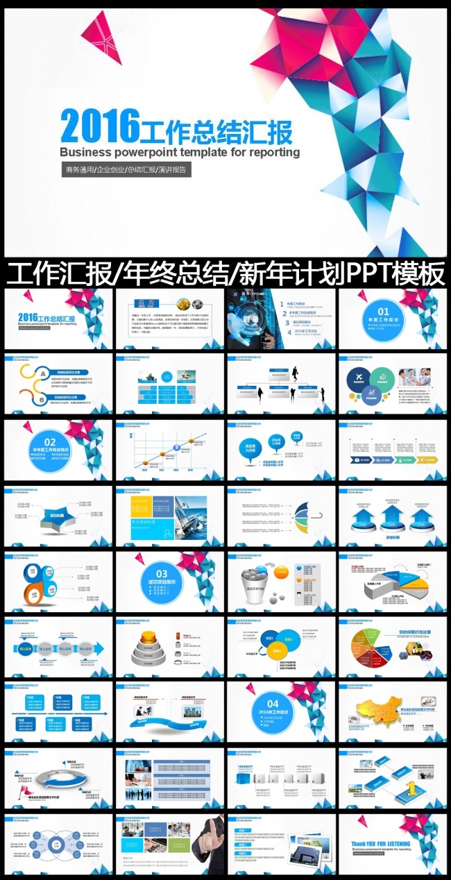 2016精美工作总结工作汇报PPT模板