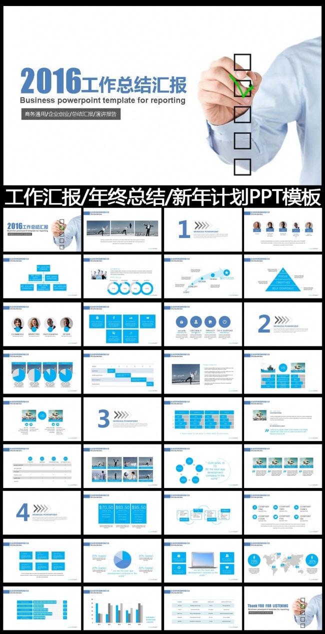 2016蓝色工作总结工作汇报PPT模板01