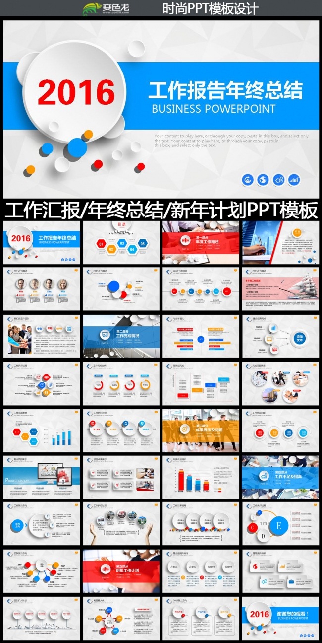 2016炫彩微立体工作总结工作汇报PPT模板