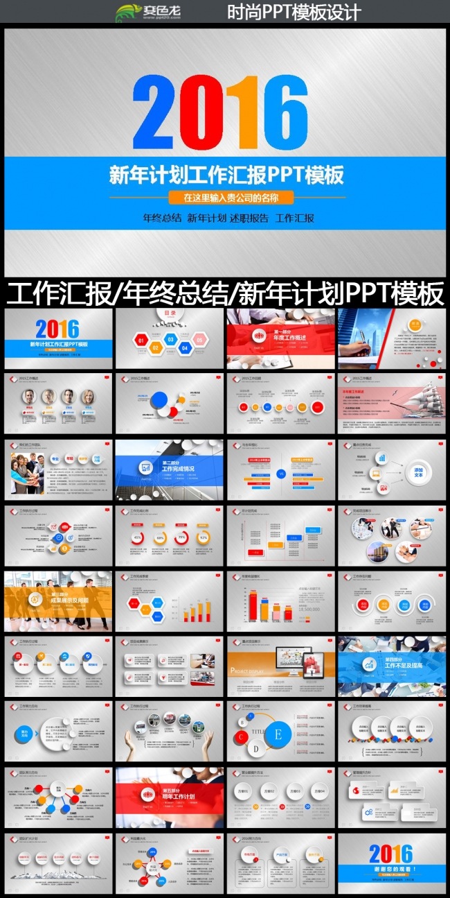 2016炫彩工作总结工作汇报PPT模板