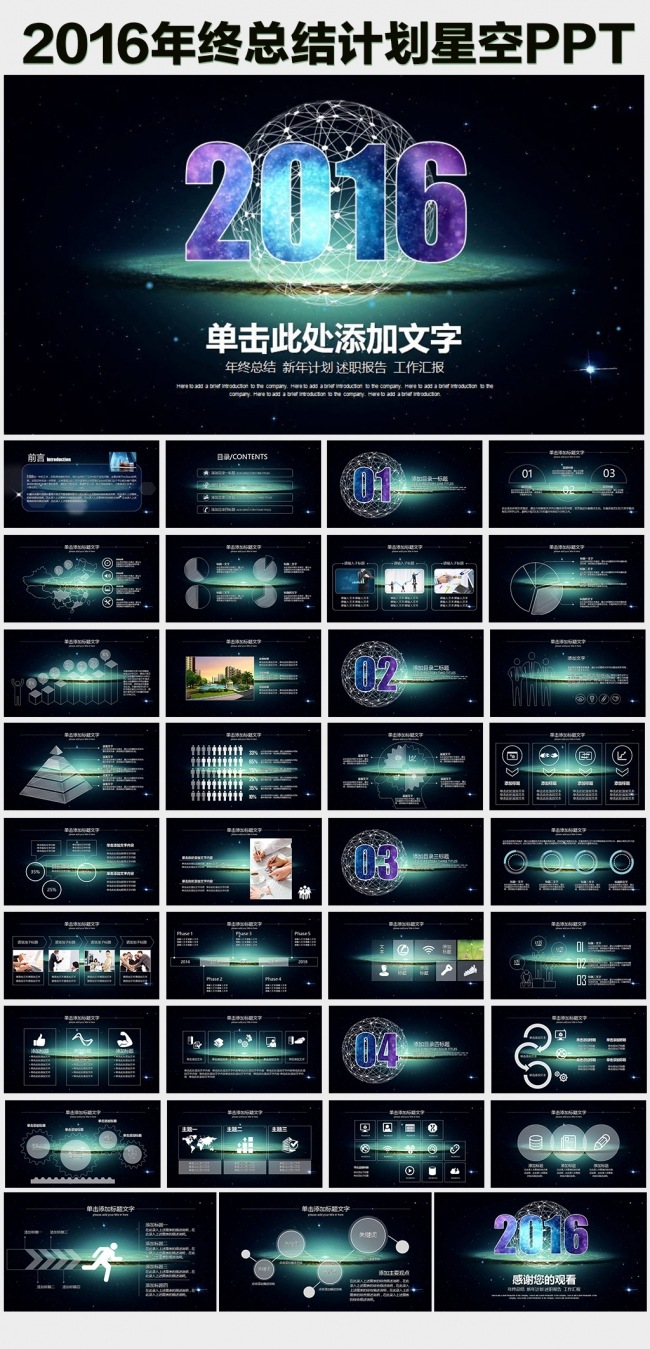 2016震撼星空年终总结计划ppt模板