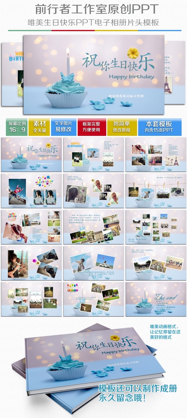 精致唯美生日快乐生日祝福PPT电子相册视频片头模板