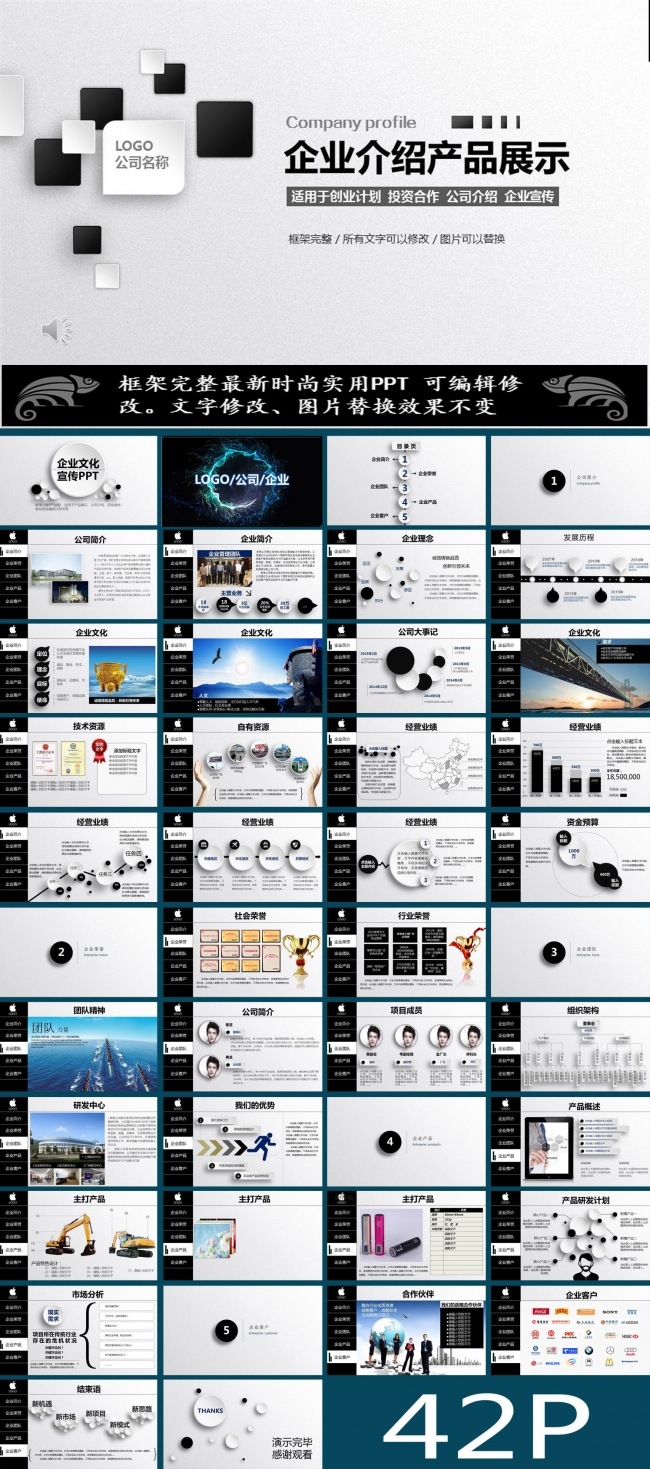 框架完整的公司简介PPT模板