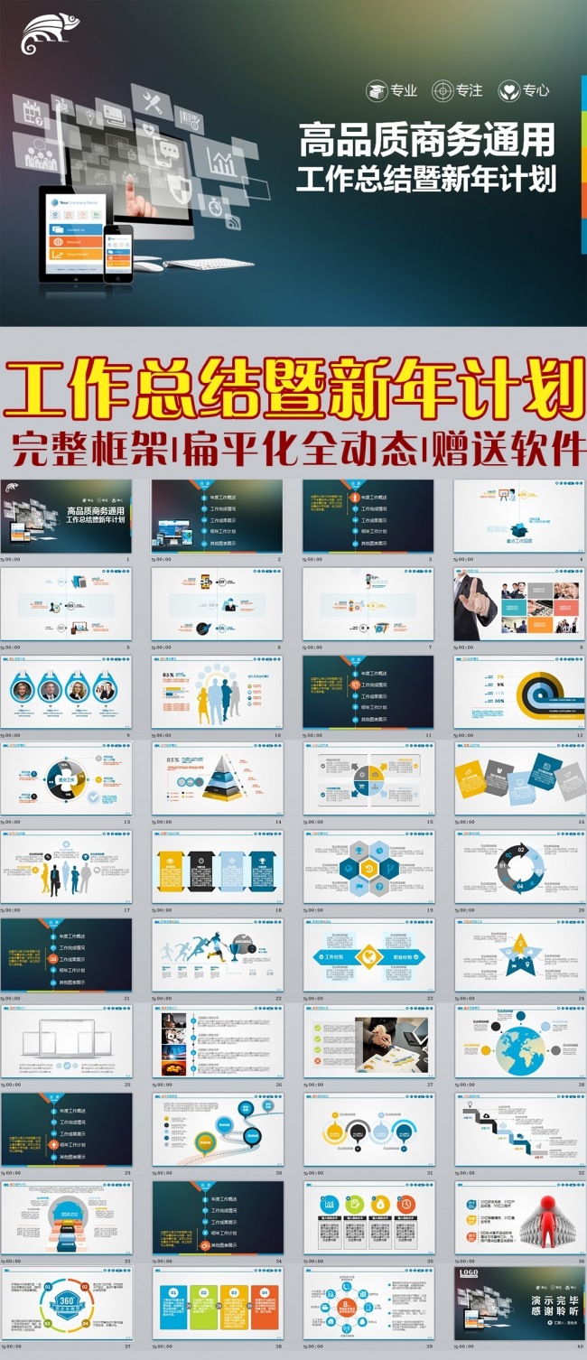 2016工作总结新年计划公司企业简介宣传动态ppt