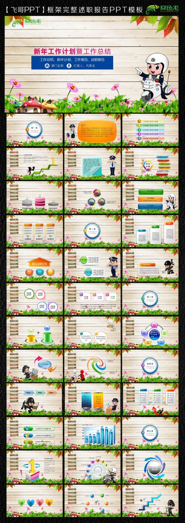 公安交警通用2016ppt模板