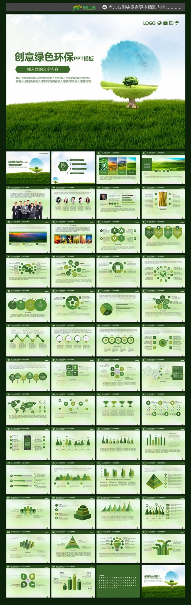 绿色环保低碳节能健康生活ppt