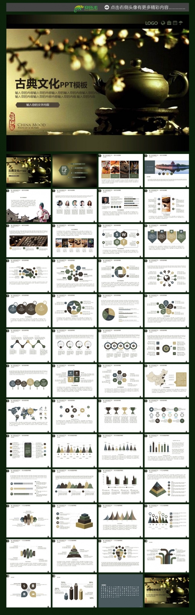 中国茶道茶文化品茶教育艺术PPT