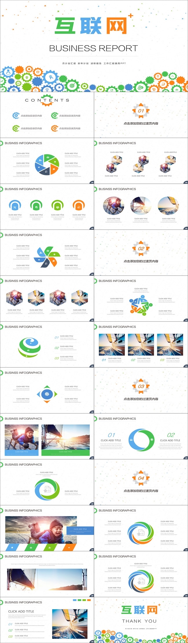 【PPT零度】互联网+汇报商务PPT